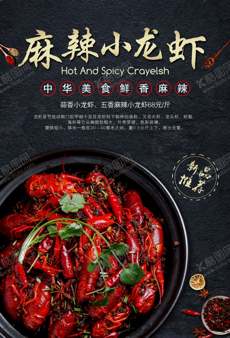 编号：59399411060207018225【酷图网】源文件下载-麻辣小龙虾