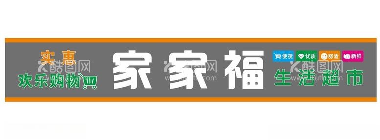 编号：39347712200740124588【酷图网】源文件下载-超市门头