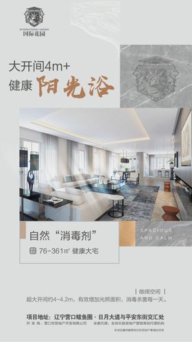 地产房地产展板海报