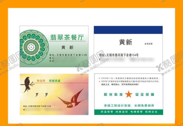 编号：14980410020413461476【酷图网】源文件下载-卡片名片设计