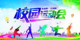 校园运动会