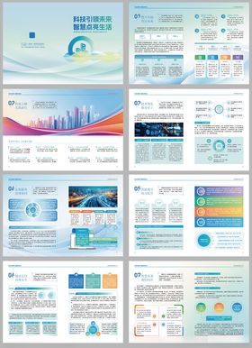 AI智能科技公司产品宣传画册