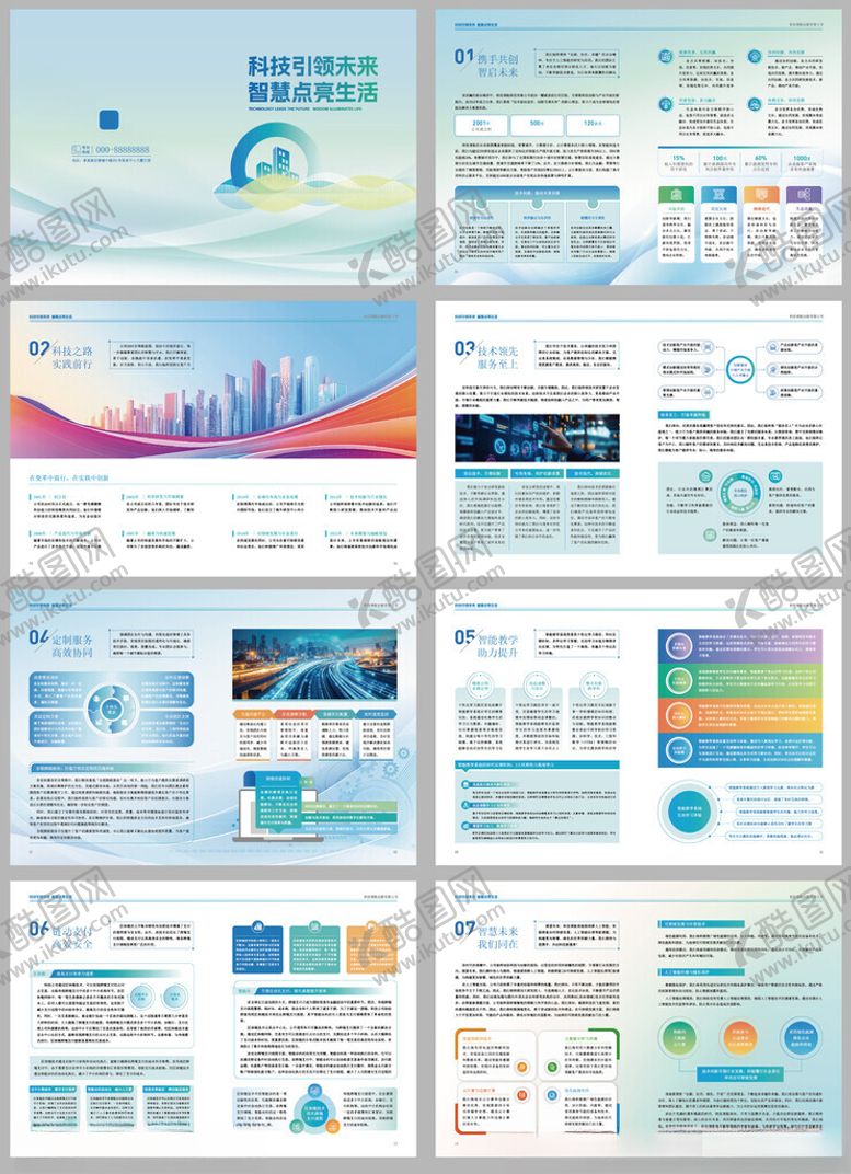 编号：27028504011907331867【酷图网】源文件下载-AI智能科技公司产品宣传画册
