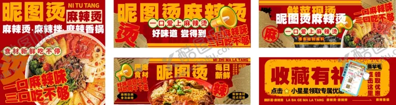 编号：97732301260532044164【酷图网】源文件下载-麻辣烫轮播图