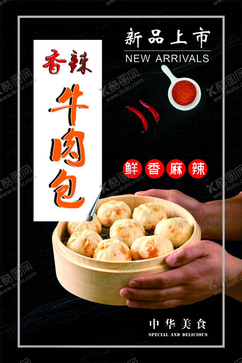 编号：69988901270022466930【酷图网】源文件下载-包子