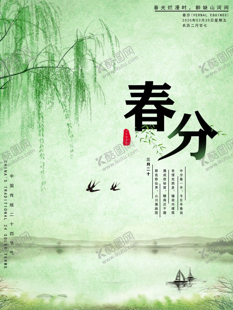 编号：71752807091808515776【酷图网】源文件下载-春分