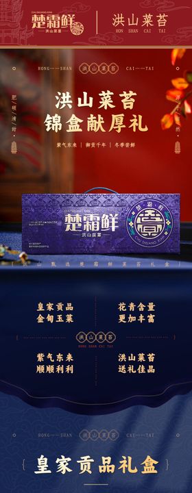 洪山菜苔红金详情页