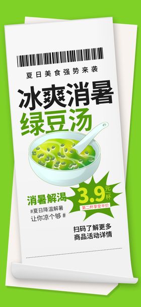 绿豆汤冷饮营养饮品