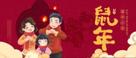 鼠年