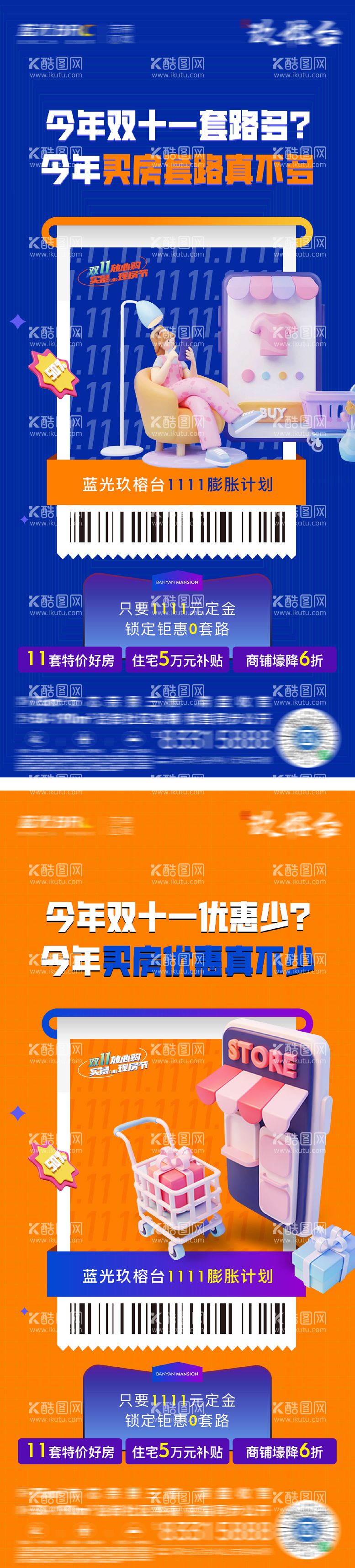 编号：99398812041047199214【酷图网】源文件下载-双11促销活动系列海报