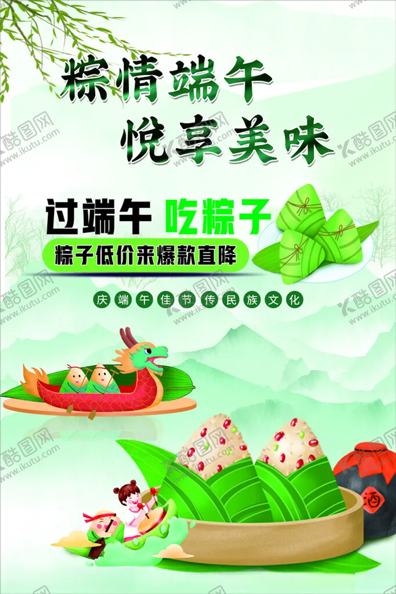 编号：42606202041950011475【酷图网】源文件下载-粽情飘香