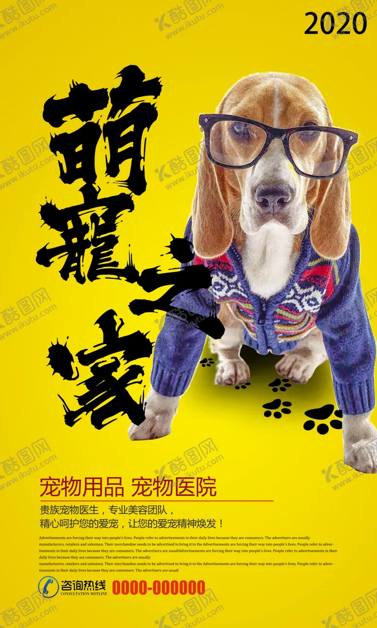 编号：43997809201842521781【酷图网】源文件下载-萌宠之家宣传海报设计