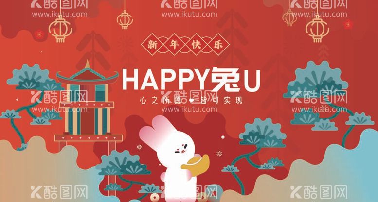 编号：27413112022301246645【酷图网】源文件下载-兔年新年 happy兔you