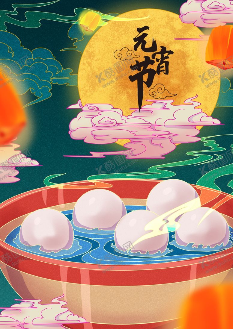 编号：68018703150323103619【酷图网】源文件下载-元宵节