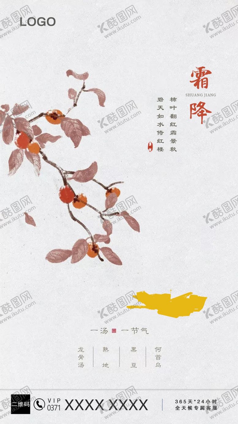 编号：40744710270154191777【酷图网】源文件下载-霜降