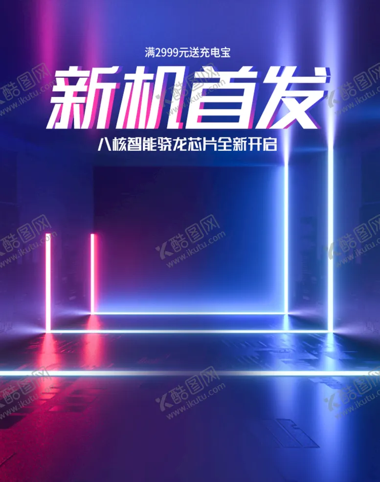 编号：84523109241009292476【酷图网】源文件下载-新机首发