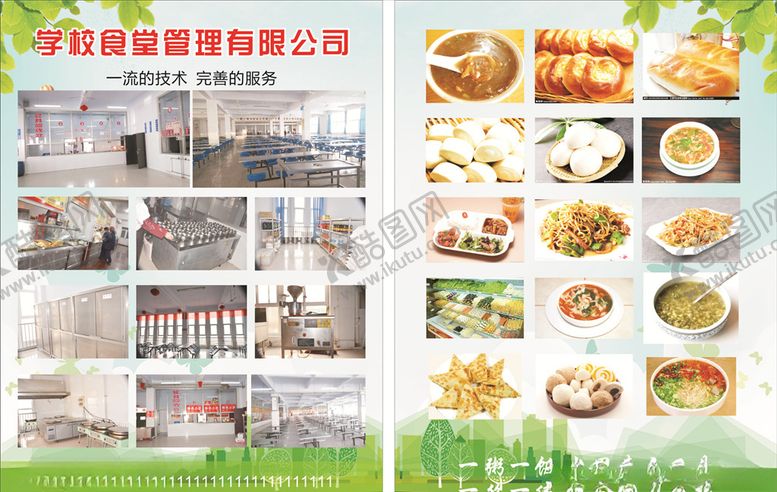 编号：40041509140929295678【酷图网】源文件下载-学校食堂彩页