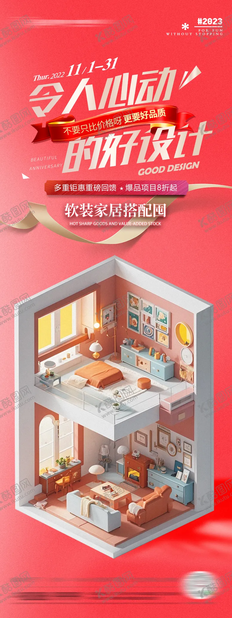 编号：63419705071032268474【酷图网】源文件下载-装修设计儿童房设计活动直播海报