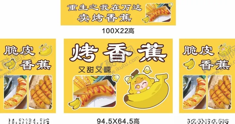 编号：85034701221022239702【酷图网】源文件下载-烤香蕉