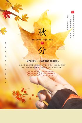 秋分