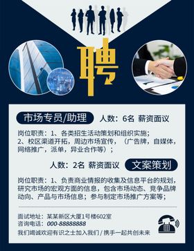 招聘全城招募令蓝色简约风宣传单