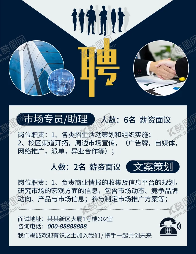 编号：12160006290412365557【酷图网】源文件下载-招聘全城招募令蓝色简约风宣传单