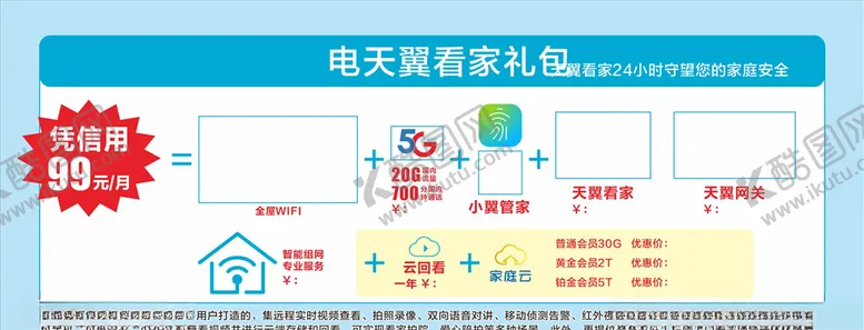 编号：28372104210743291378【酷图网】源文件下载-电信天翼看家礼包