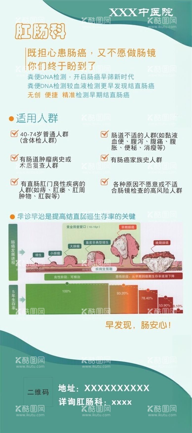 编号：88762002151617587366【酷图网】源文件下载-医院肛肠科展板海报