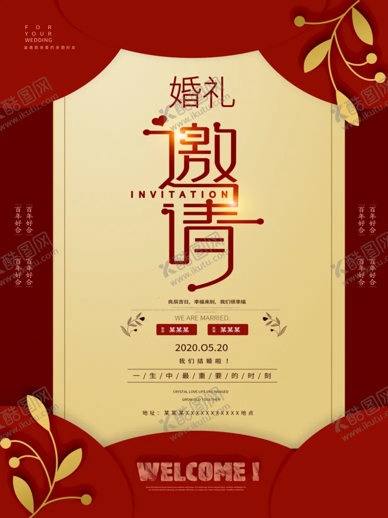 编号：87693210100847469065【酷图网】源文件下载-邀请函