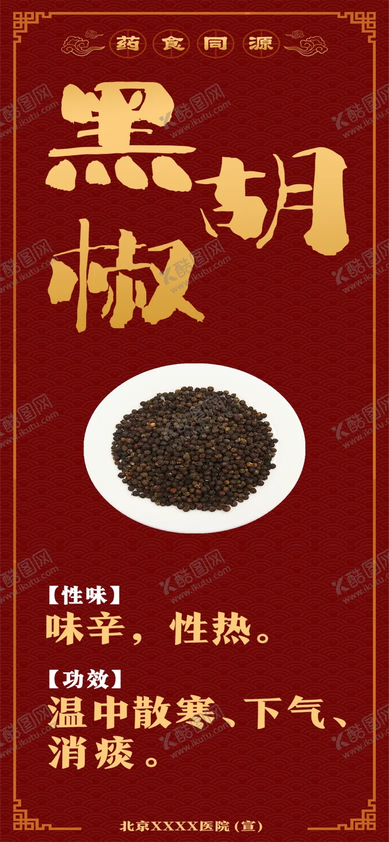 编号：93446002222019346467【酷图网】源文件下载-药食同源