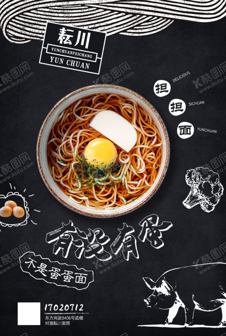 编号：34770610031545473949【酷图网】源文件下载-担担面