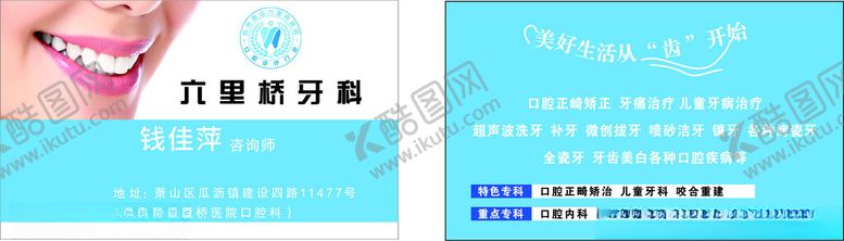编号：10635302141525368700【酷图网】源文件下载-口腔牙科