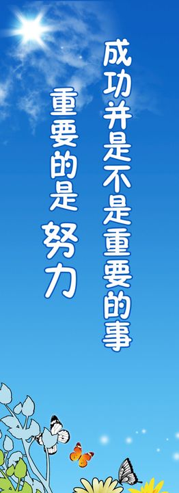 编号：72508309292108254982【酷图网】源文件下载-小学教室标语