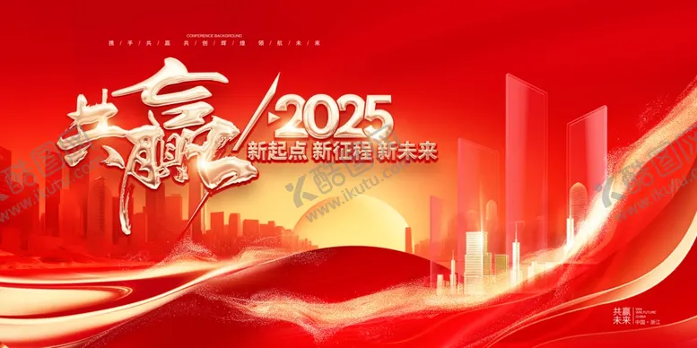 编号：63334802021745234745【酷图网】源文件下载-红色蛇年年会会议展板