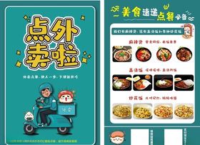 外卖卡宣传单