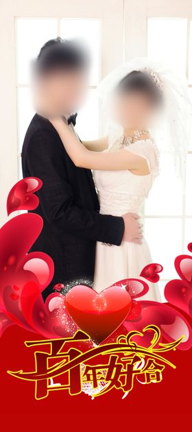 婚礼婚庆结婚X展架易拉宝