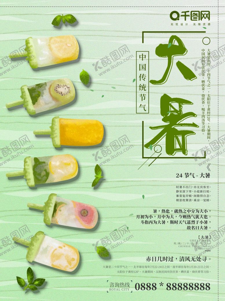 编号：89583211240812351926【酷图网】源文件下载-大暑海报 