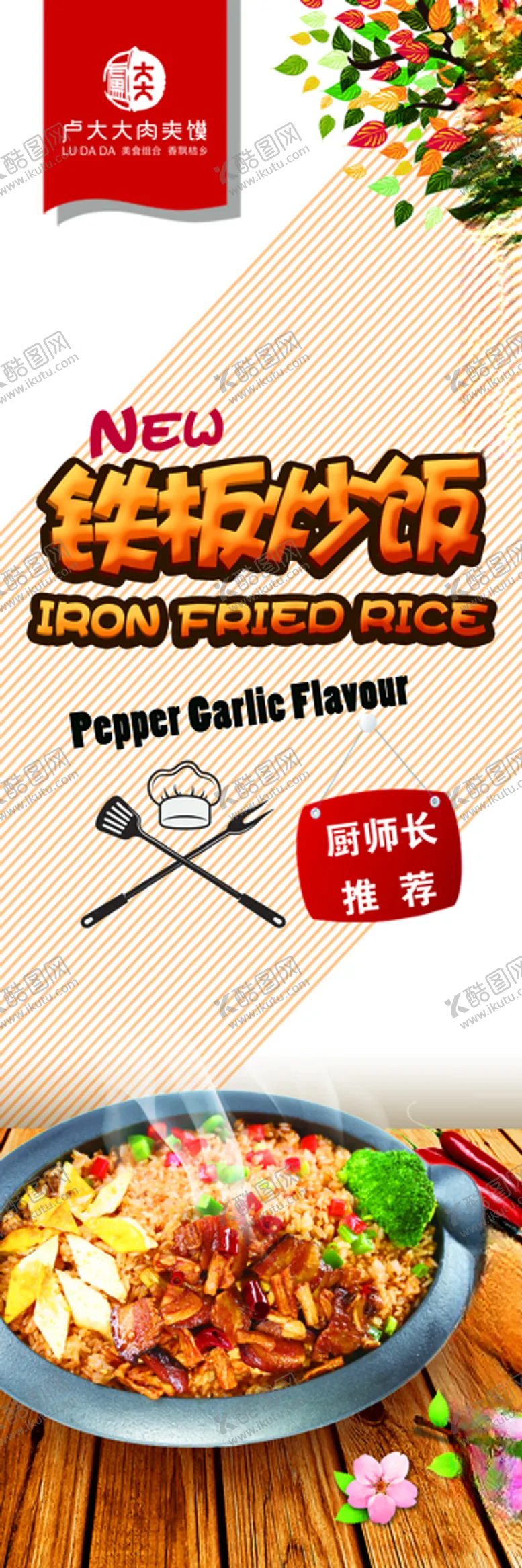 编号：44399104301856426265【酷图网】源文件下载-铁板炒饭
