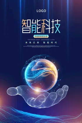 科技之光蓝色背景底图