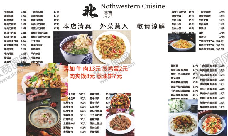 编号：88675010120304504517【酷图网】源文件下载-兰州拉面多样美食菜单展示