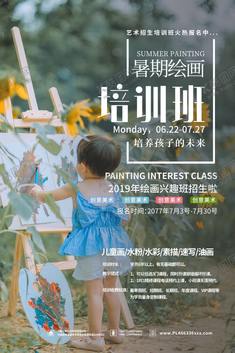 编号：95129010280716322351【酷图网】源文件下载-绘画培训