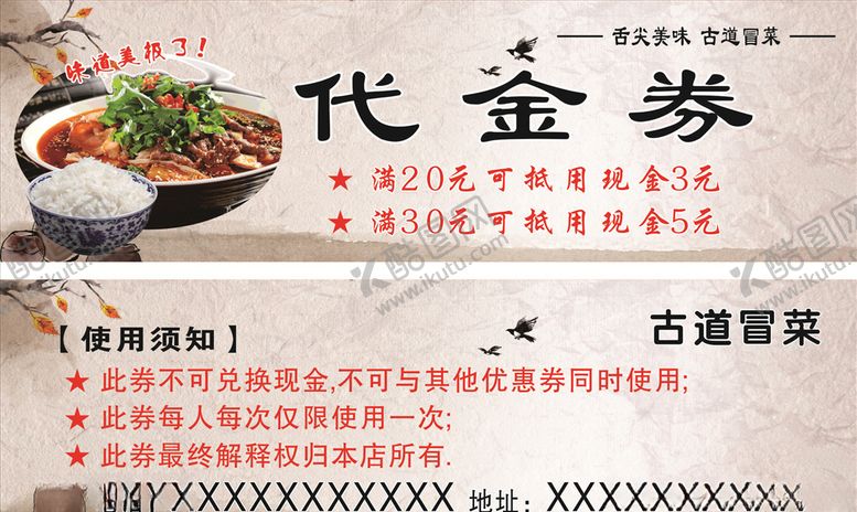 编号：57877909171614257924【酷图网】源文件下载-代金券