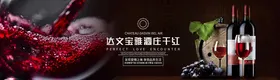 酒类海报洋白红