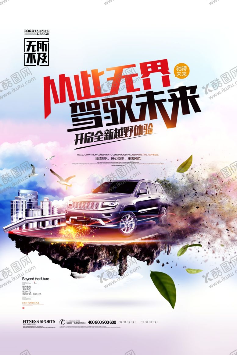 编号：83621001250832116373【酷图网】源文件下载-汽车4S店海报