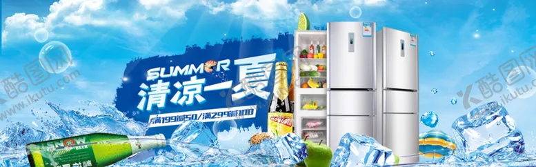 编号：92943406240931101169【酷图网】源文件下载-清凉一夏