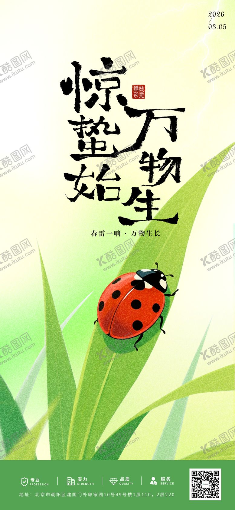 编号：77282803040216428092【酷图网】源文件下载-惊蛰海报