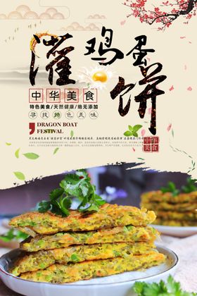 鸡蛋灌饼