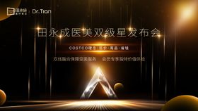 高端医美黑金主视觉