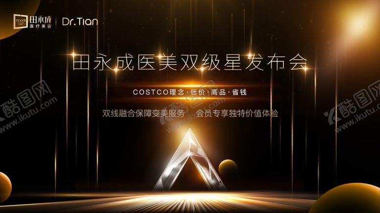 编号：96949808011152073073【酷图网】源文件下载-高端医美黑金主视觉
