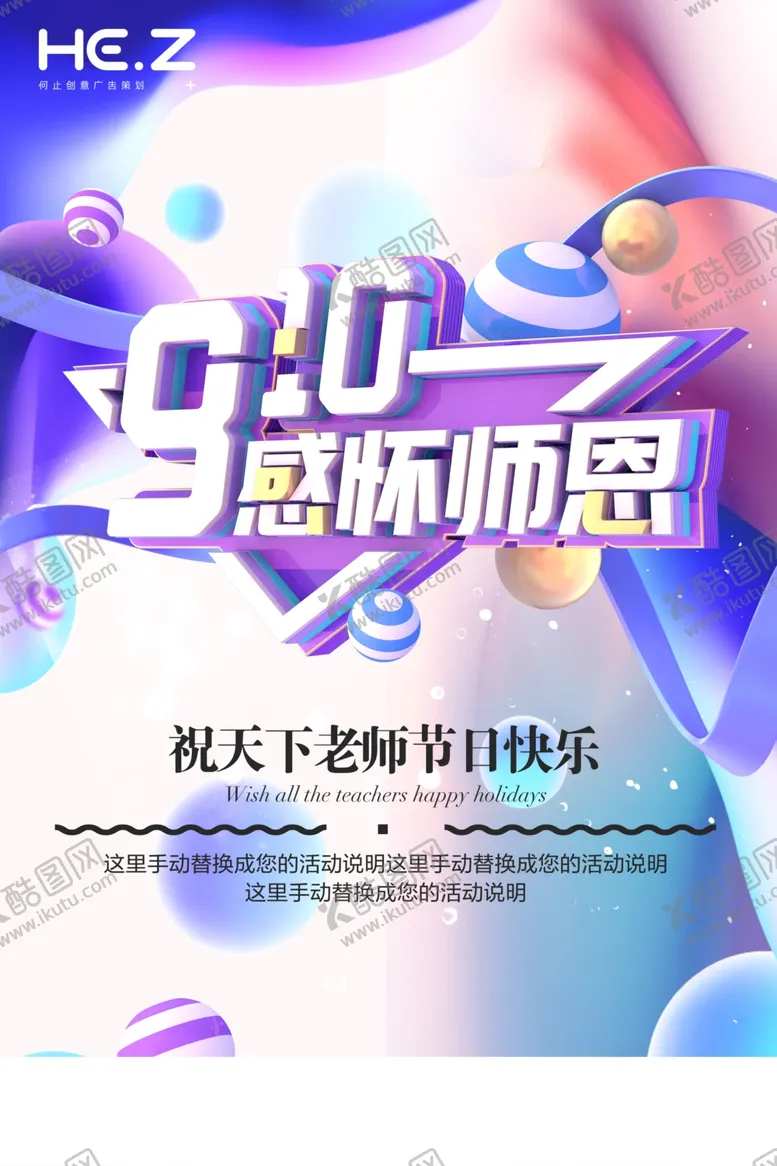 编号：92579306270442105860【酷图网】源文件下载-教师节